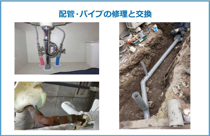 茨城県の水道管と排水管の修理と交換 パイプ 茨城水道修理サービス 水道工事業者