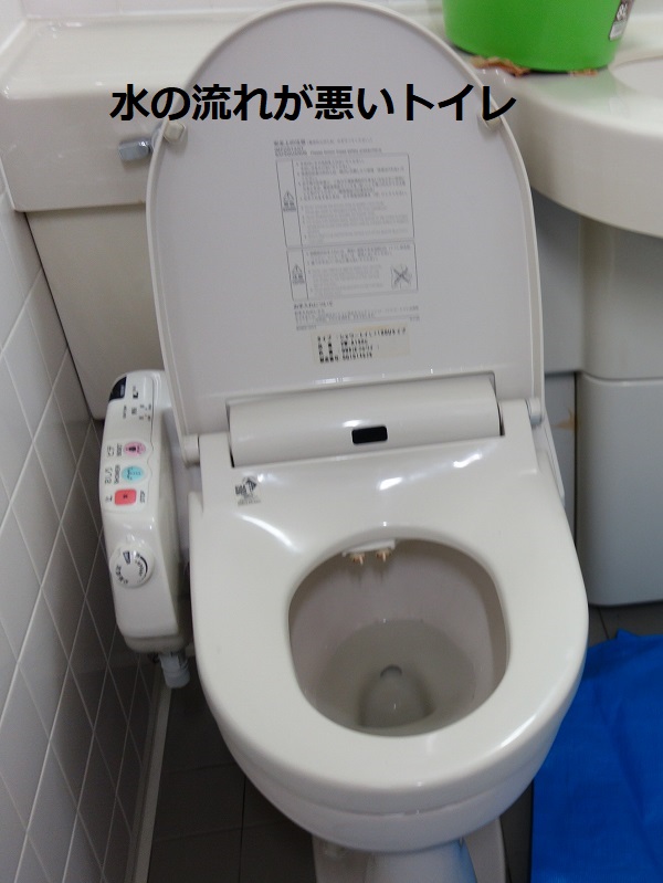 茨城県つくば市で水の流れが悪いトイレの修理 茨城水道修理サービス/水道工事業者